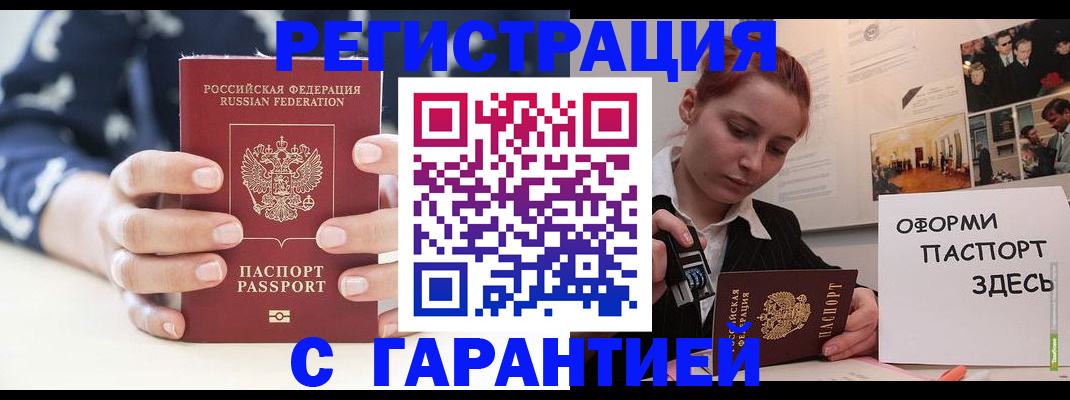 купить прописку в Калининграде