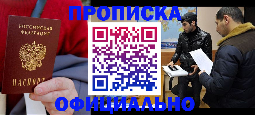 прописка от собственника в Калининграде