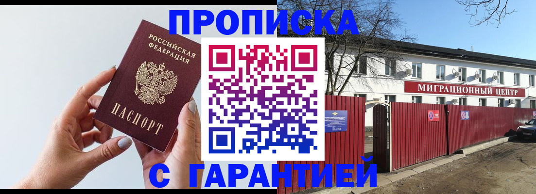 прописка 2025 в Калининграде